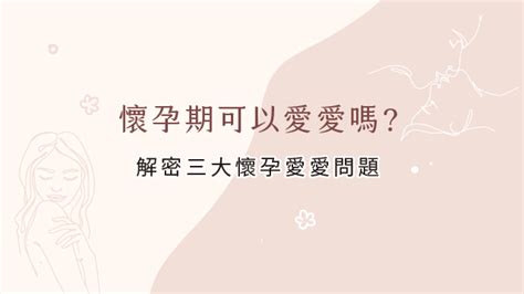 喪事期間可以愛愛嗎|喪事期間可以愛愛嗎？如何在悲傷中找到愛的平衡與支持！